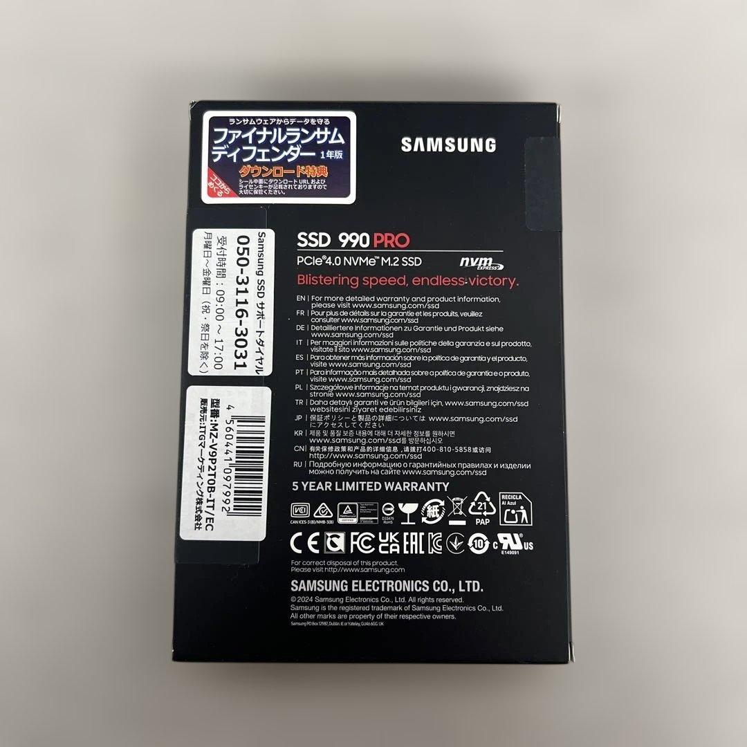 601578 未開封　Samsung SSD 990PRO 2TB