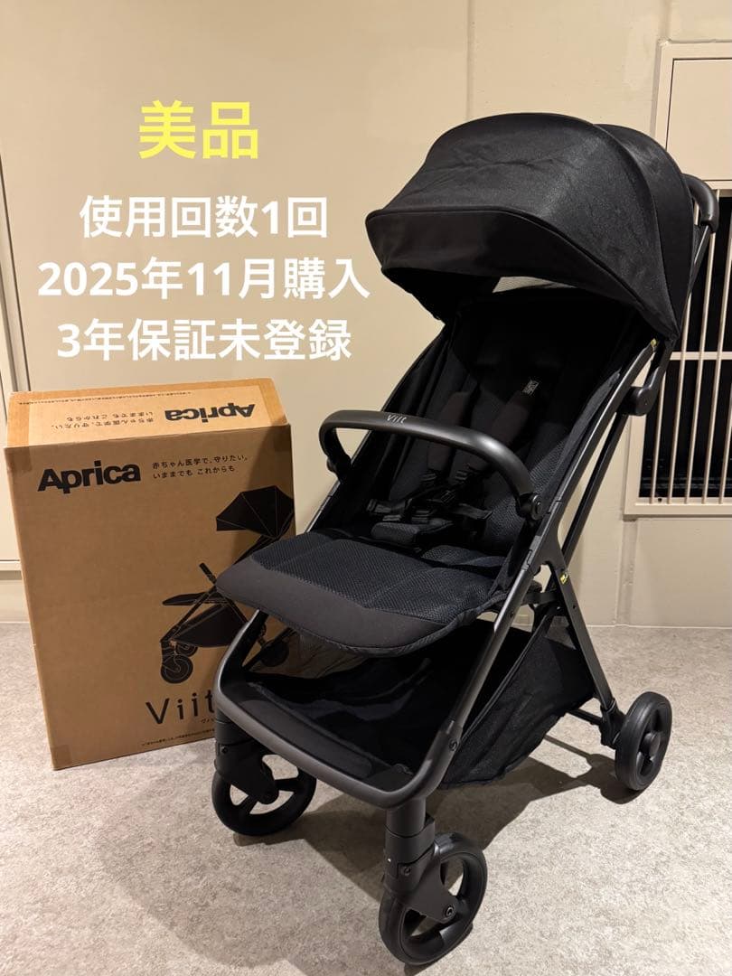 3年保証付き【美品】Aprica B型ベビーカー Viit ヴィット