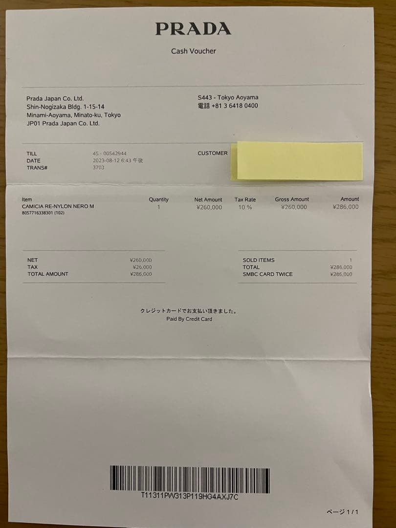 PRADA RE NYLON シャツ