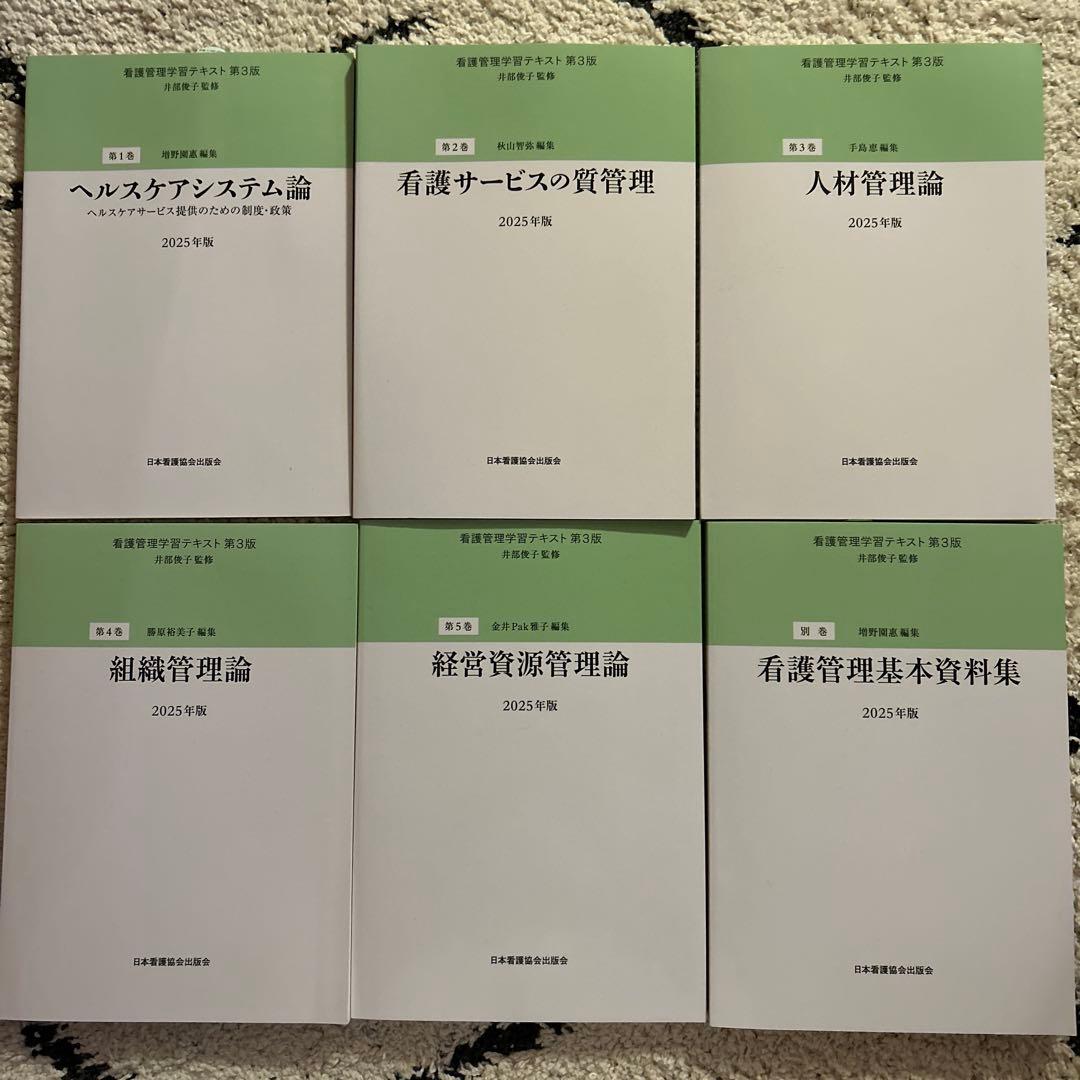 看護管理学習テキスト第3版　6冊セット