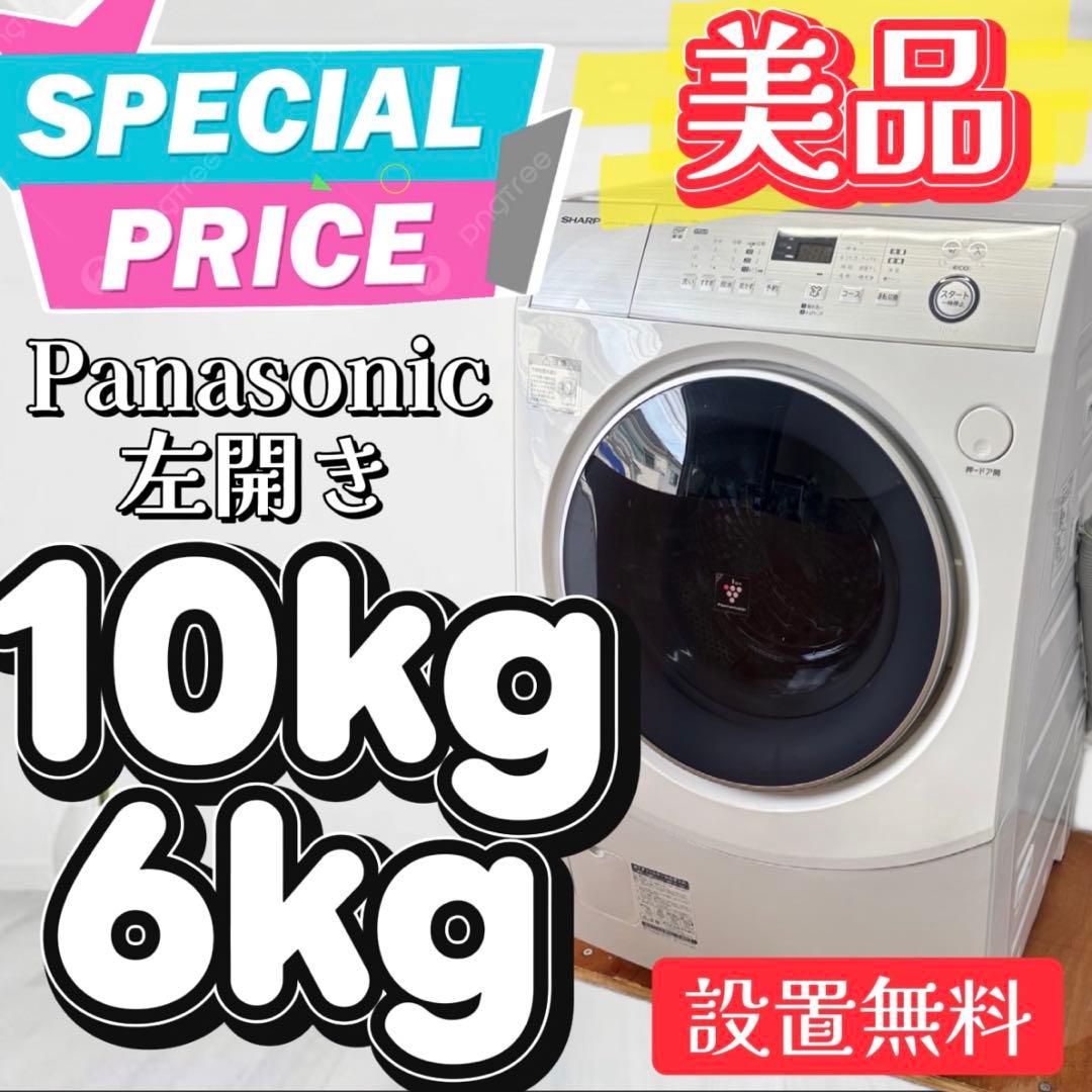 898❤️　ドラム式洗濯機　シャープ　10キロ　乾燥　左開き　綺麗　安い　設置無料