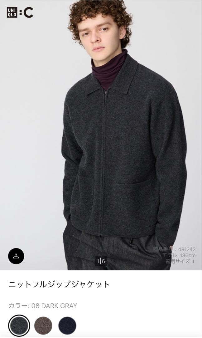 【ユニクロ】ニットフルジップジャケット