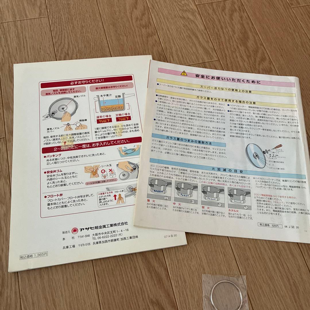 アサヒ軽金属工業　活力なべ