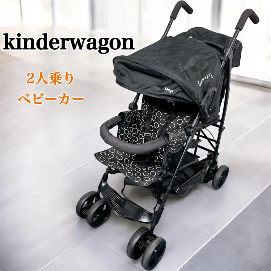 【美品】DUOシティHOP2 2人乗りベビーカー キンダーワゴン