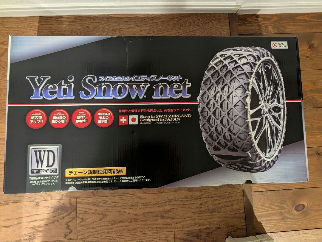 Yeti  net スノーチェーン