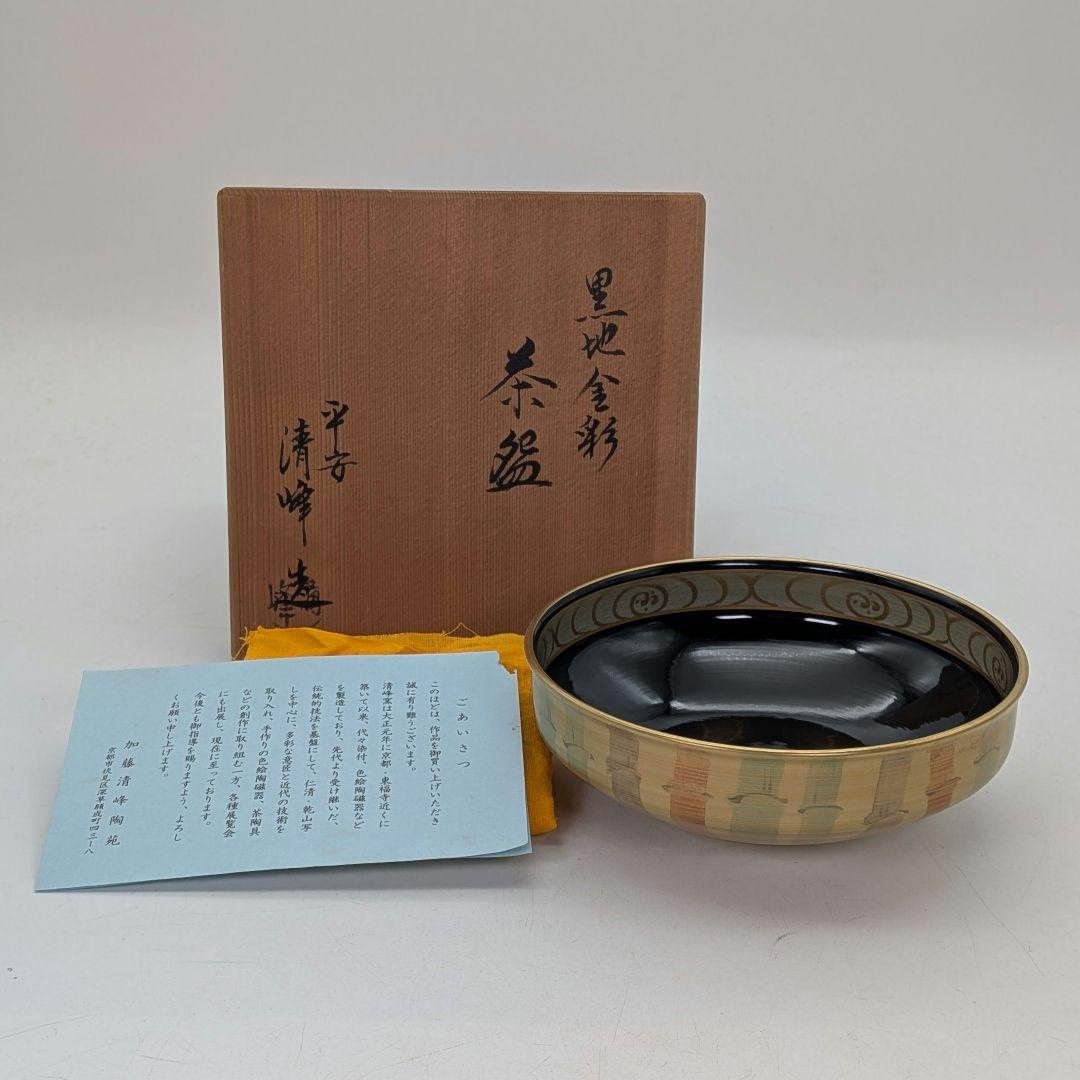 加藤清峰 京焼 黒地金彩茶盌 共箱合布栞 清水焼 抹茶碗 抹茶茶碗 茶道具 茶器