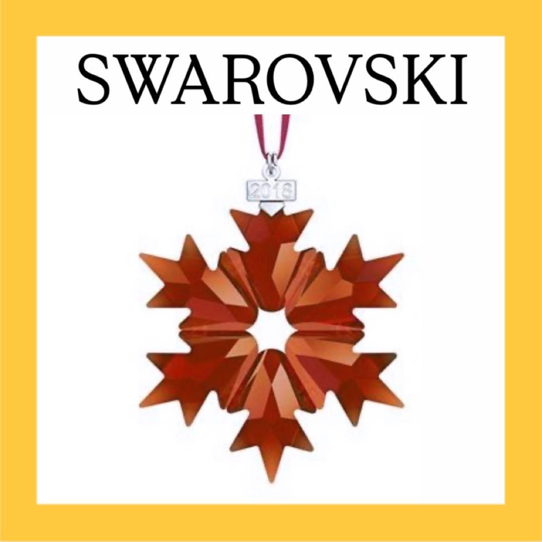 882【限定品レアカラー】特殊加工 オーナメント／SWAROVSKIフィギュリン