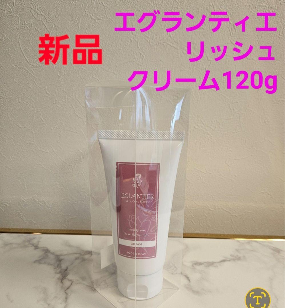 スカイ　エグランティエリッシュクリーム120g&エッセンス60㎖ ❤️新品