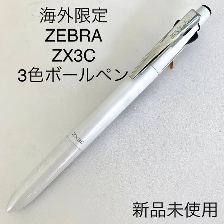 海外限定 輸入品 ZEBRA ZX3C 多色ペン ボールペン ホワイト