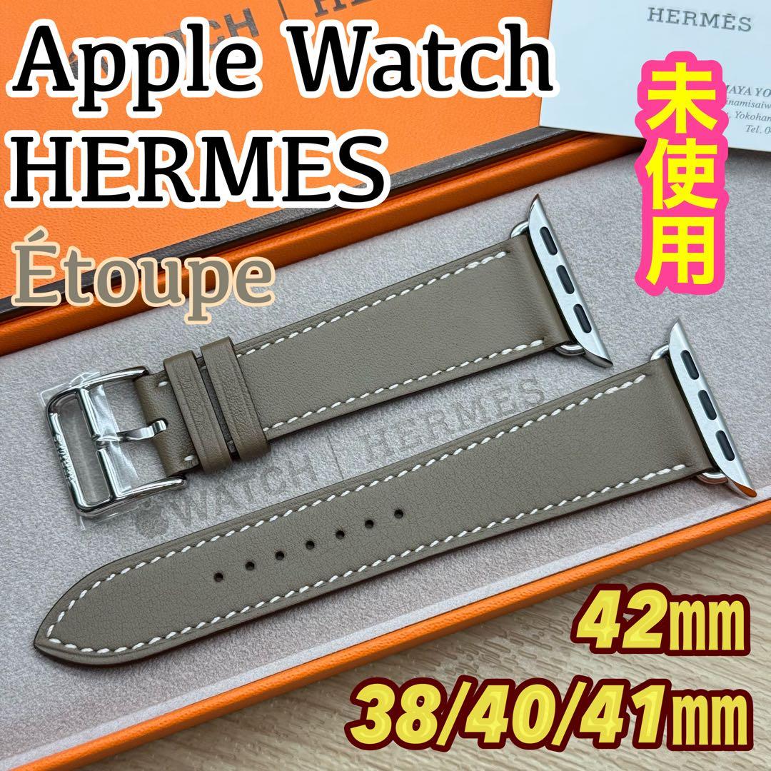 2796 未使用　Apple Watch エルメス　エトゥープ　レザーバンド