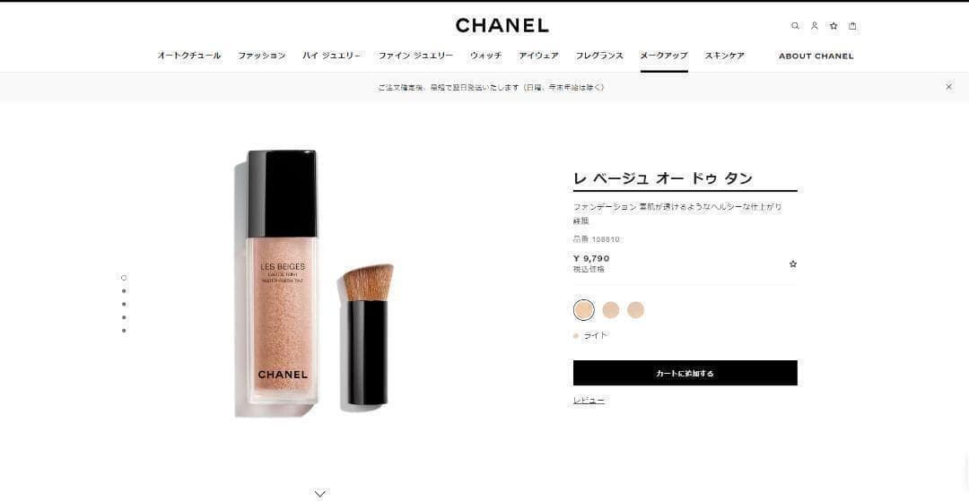 【シャネル】 レ ベージュ オー ドゥ タン ライト 30ml 【新品・未使用】