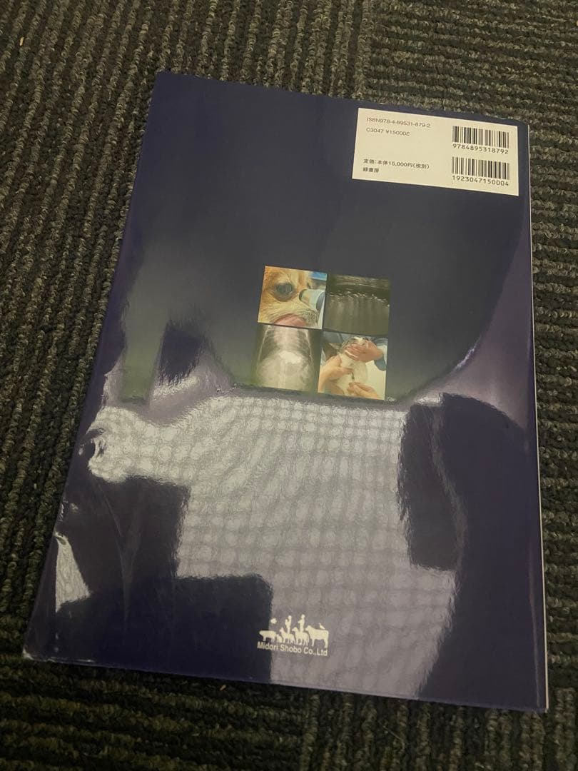 犬と猫の診療基本手技 上巻