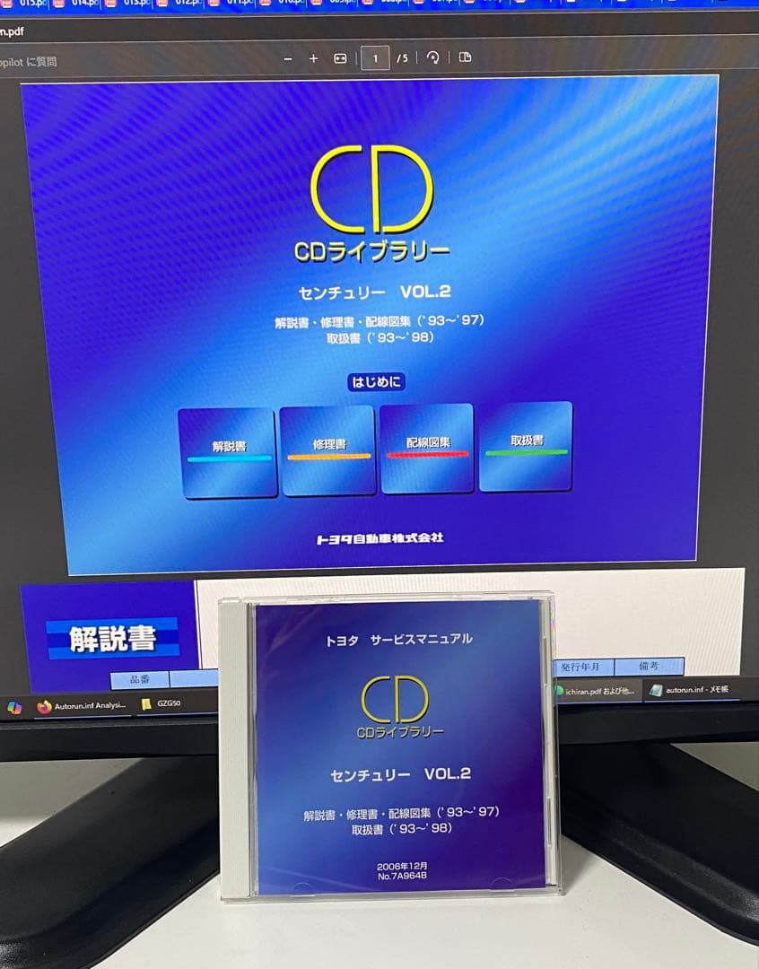 トヨタ サービスマニュアル CDライブラリー　センチュリー VOL.2