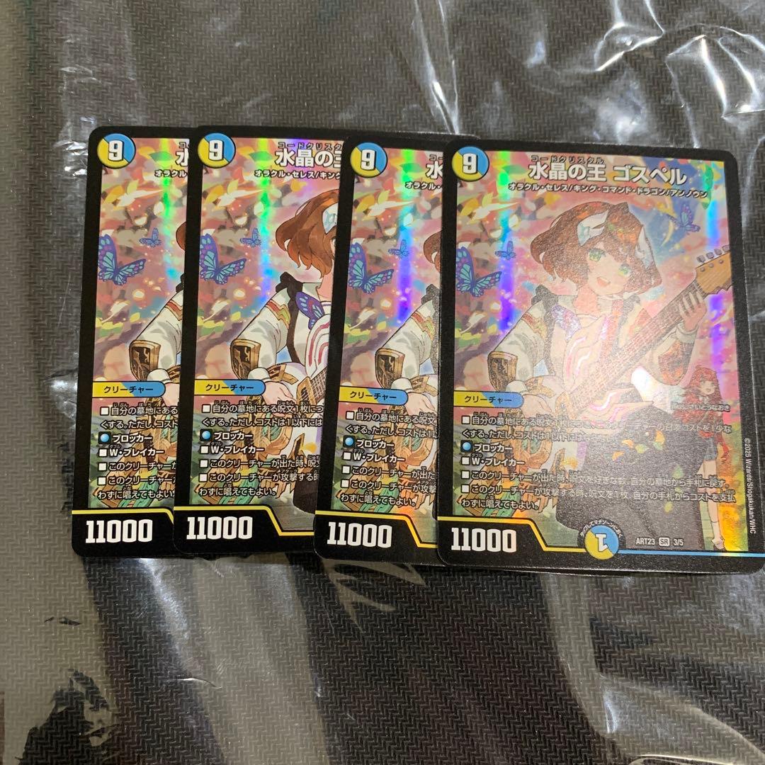 水晶の王ゴスペル　神アート 4枚