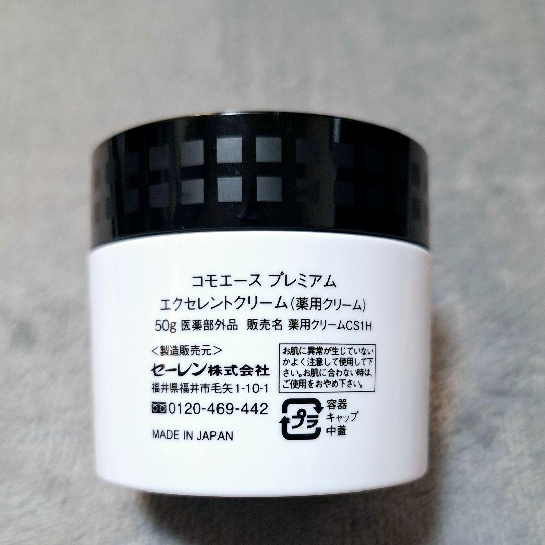 コモエース プレミアム エクセレント クリーム 50g