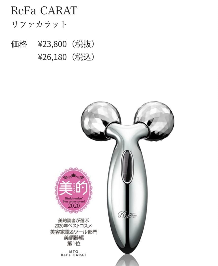 ReFa CARAT 美顔ローラー コロコロ