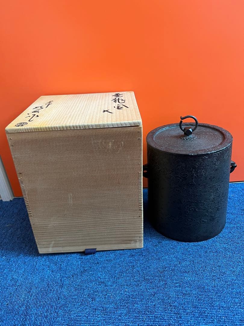 1295  高橋敬典　雲龍釜　共箱　人間国宝　茶道具