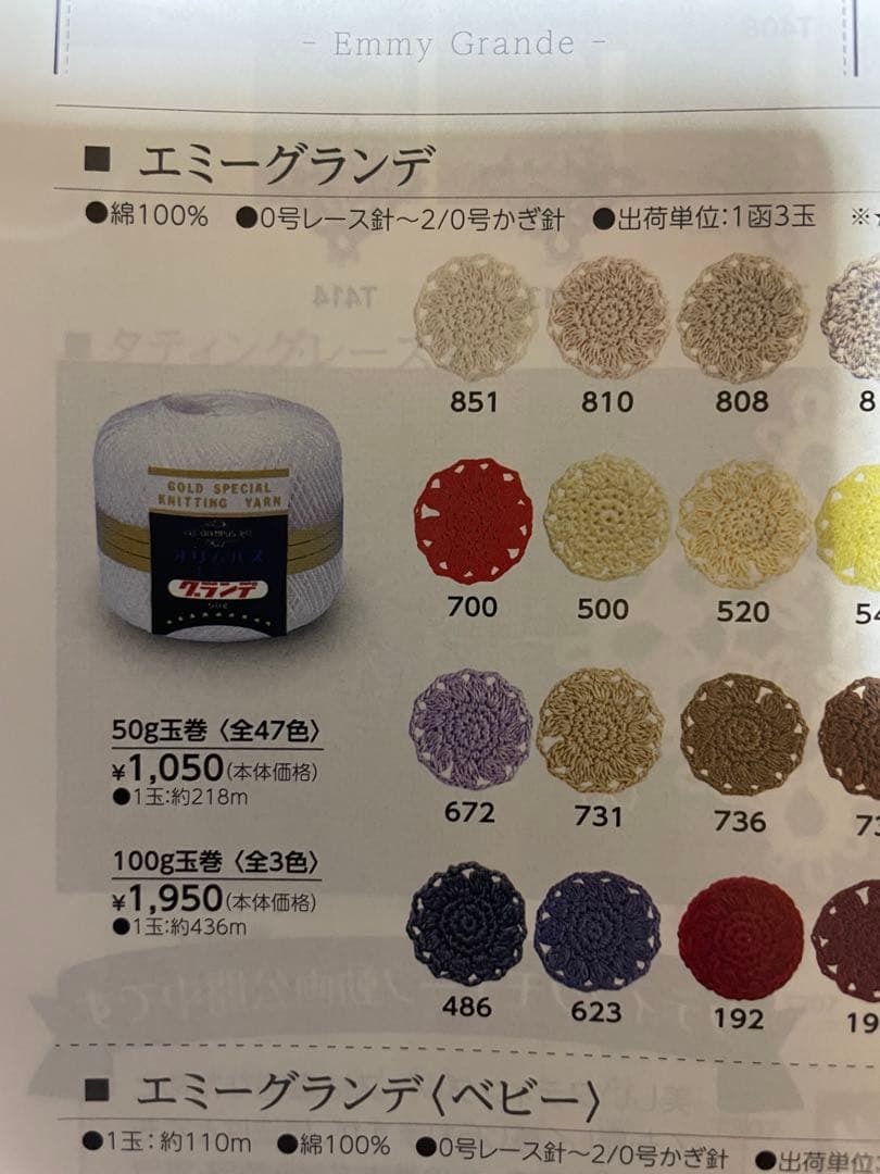 オリムパス エミーグランデレース糸50g ブルーホワイト　18玉