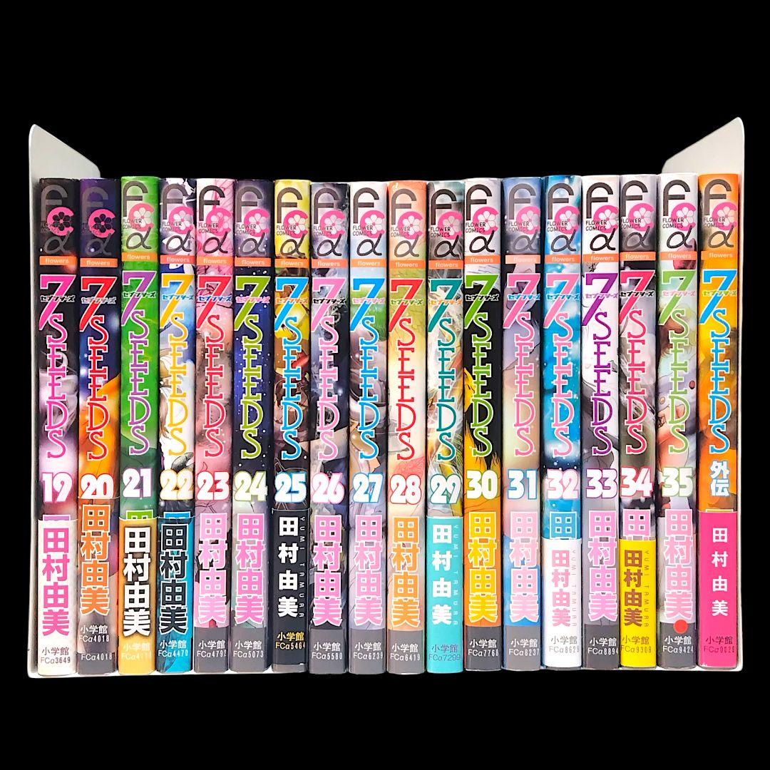 【全巻初版/希少】7SEEDS 全35巻 + 外伝 36冊 全巻 完結セット