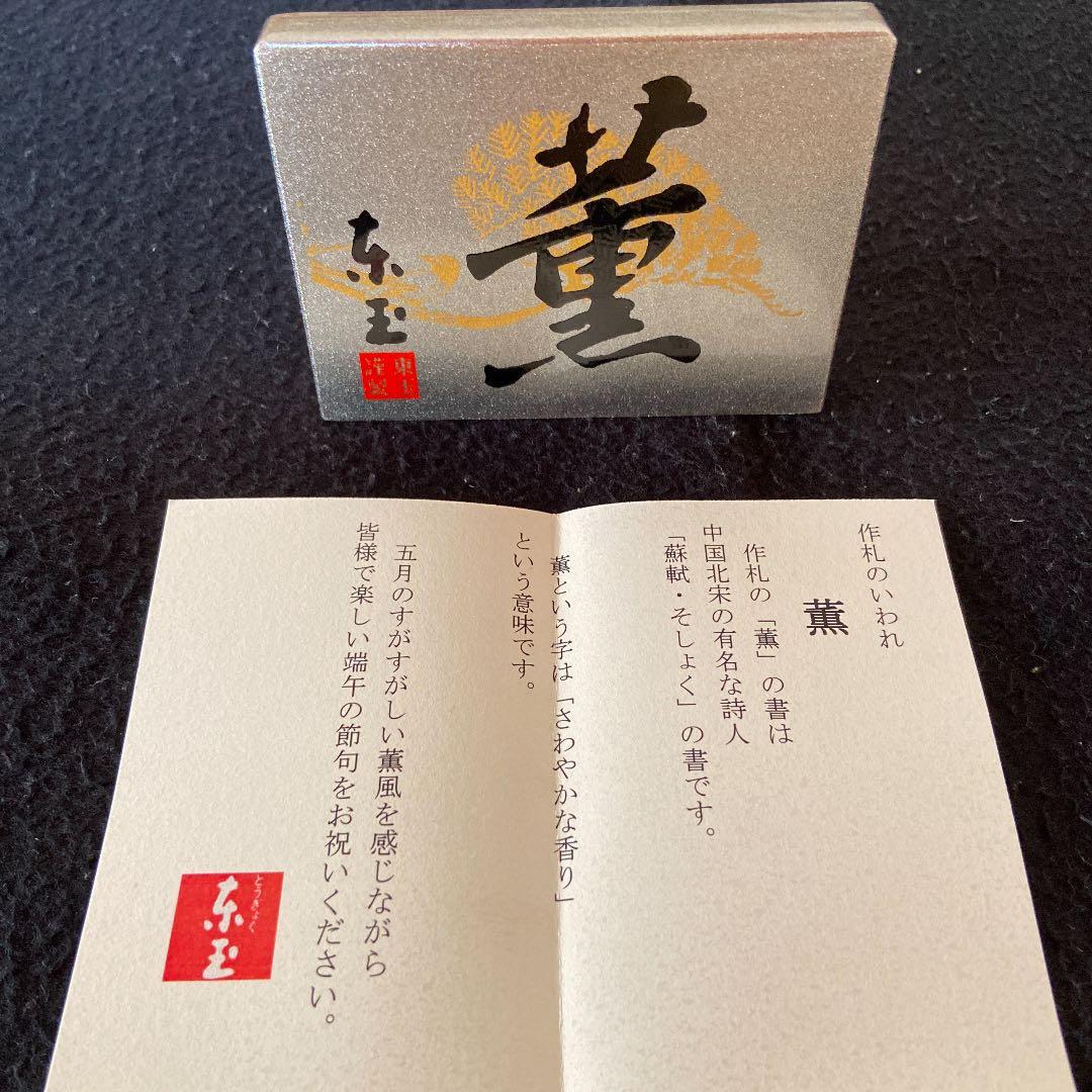 五月人形 兜飾り 子供の日 端午の節句　燻銀　北斗貫前