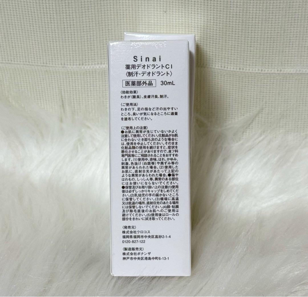 【新品未使用】Sinai シナイ 制汗デオドラント 4個セット