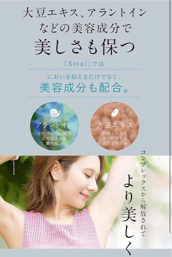 【新品未使用】Sinai シナイ 制汗デオドラント 4個セット