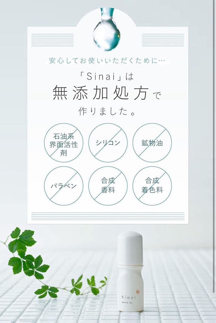 【新品未使用】Sinai シナイ 制汗デオドラント 4個セット