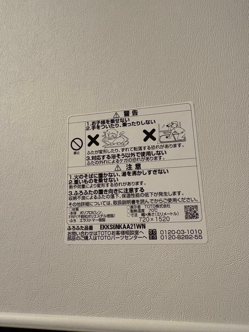 TOTO サザナ 風呂ふた2枚セット