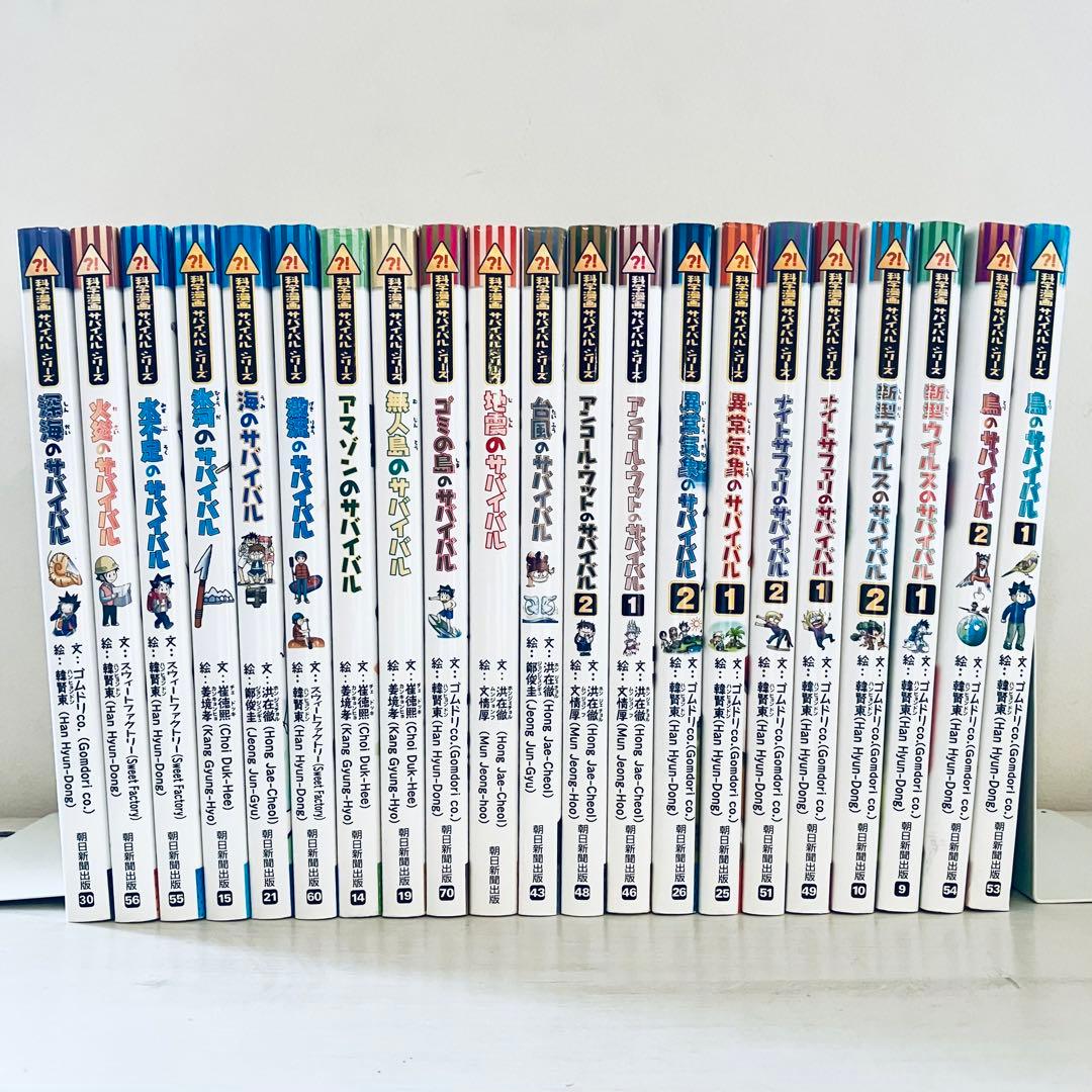 美品 科学漫画サバイバルシリーズ 21冊 セット