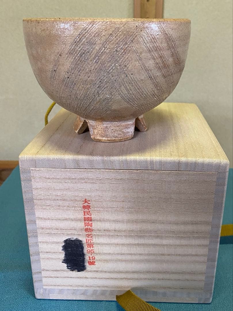 ⭐️本日限定⭐️茶道具/茶碗 金海茶碗 陶泉 千漢鳳 猫掻手 高麗