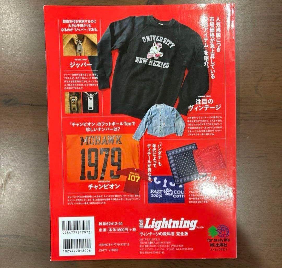 別冊Lightning ヴィンテージの教科書　完全版