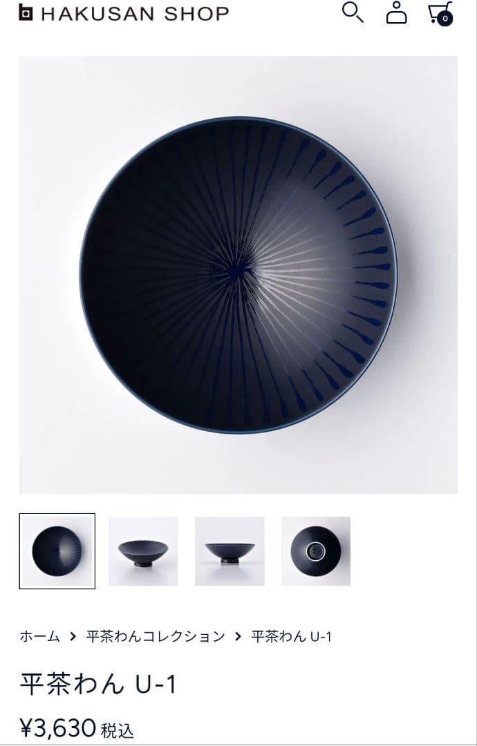 白山陶器　平茶碗　未使用　10枚セット　波佐見焼