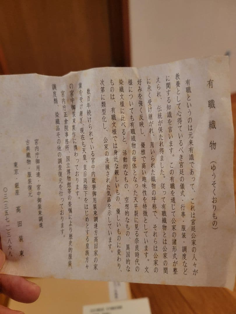 古帛紗　黄入子菱地菊折枝文ニ陪織物