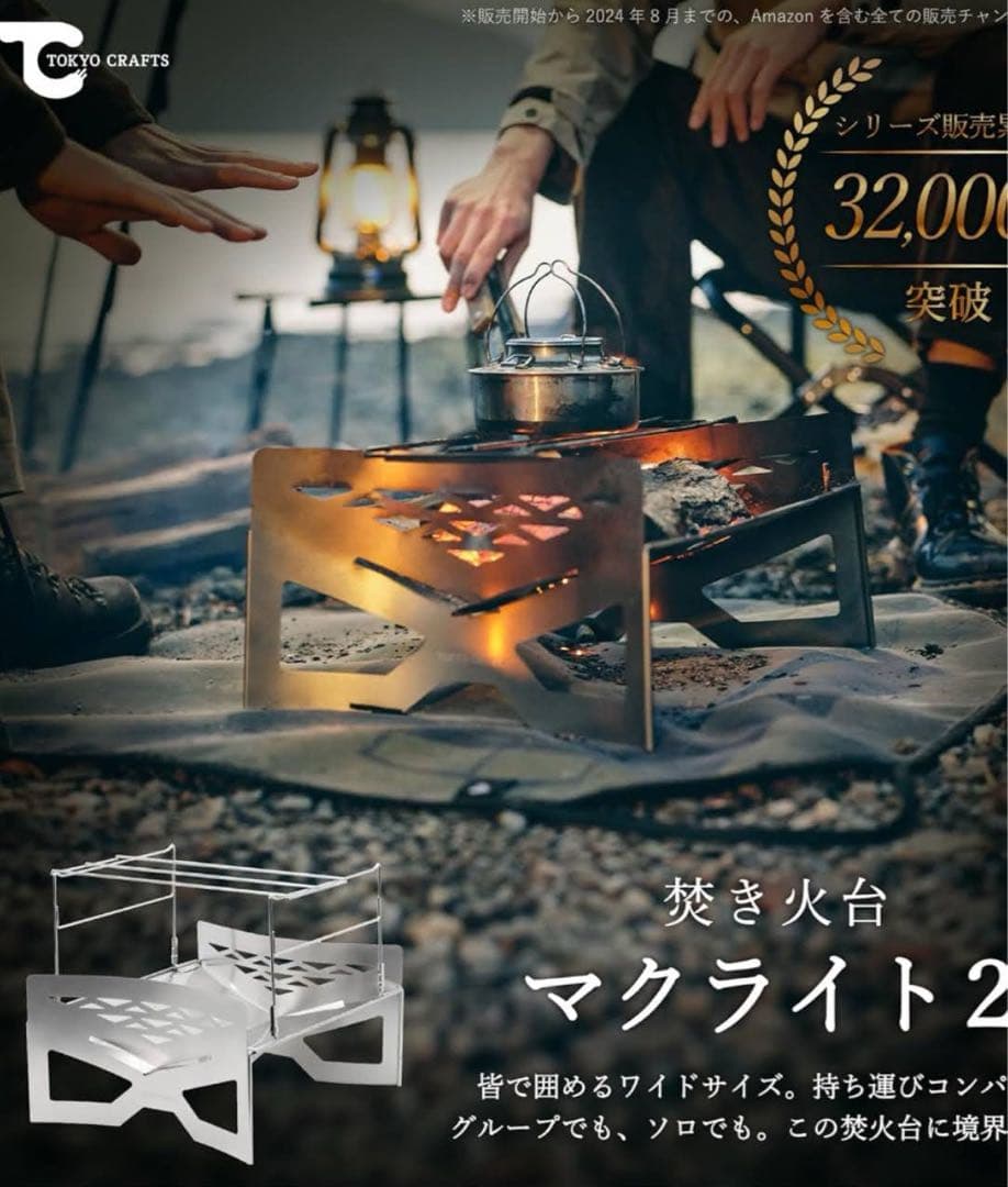 マクライト2 焚き火台 ステンレス製