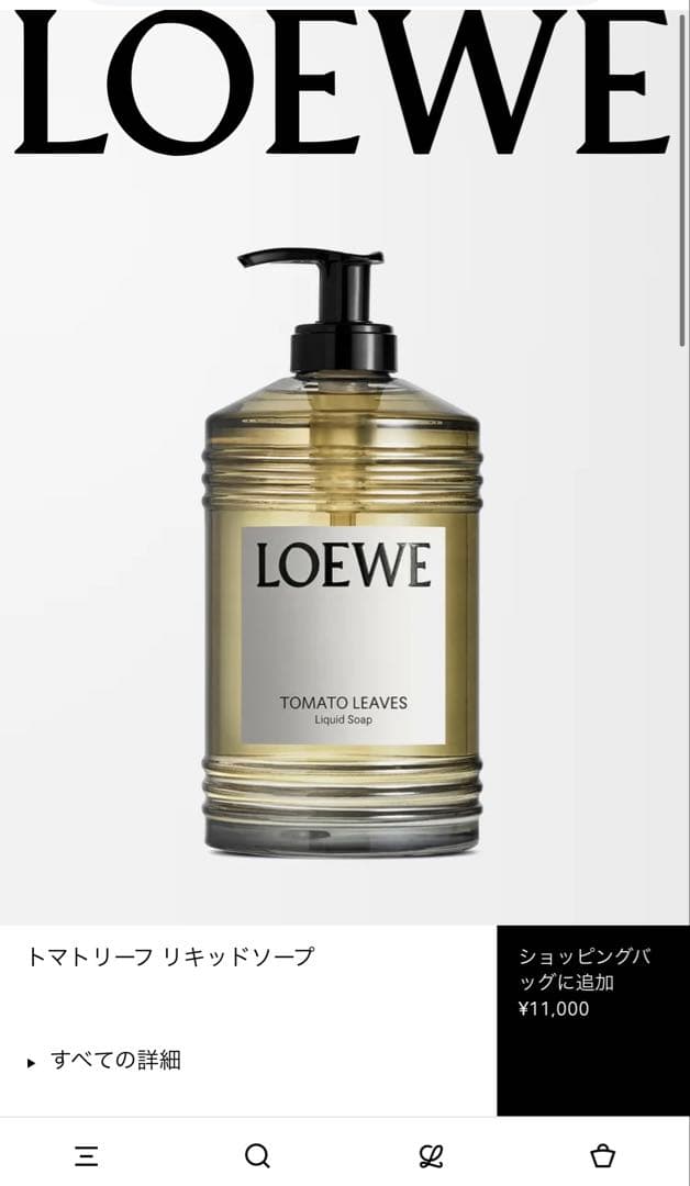 LOEWE トマトリーフリキッドソープ　新品未使用