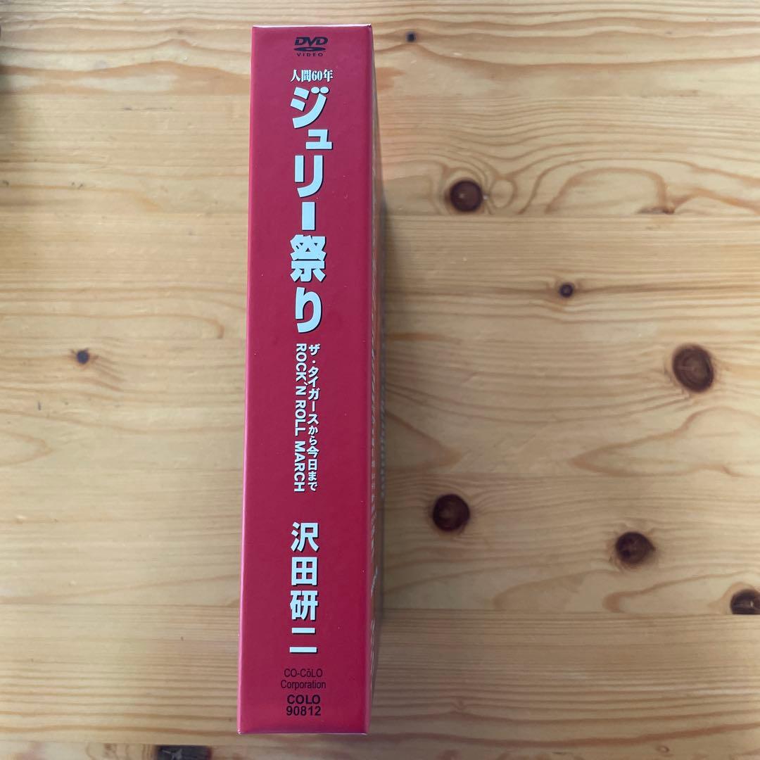 ジュリー祭り 沢田研二 DVD