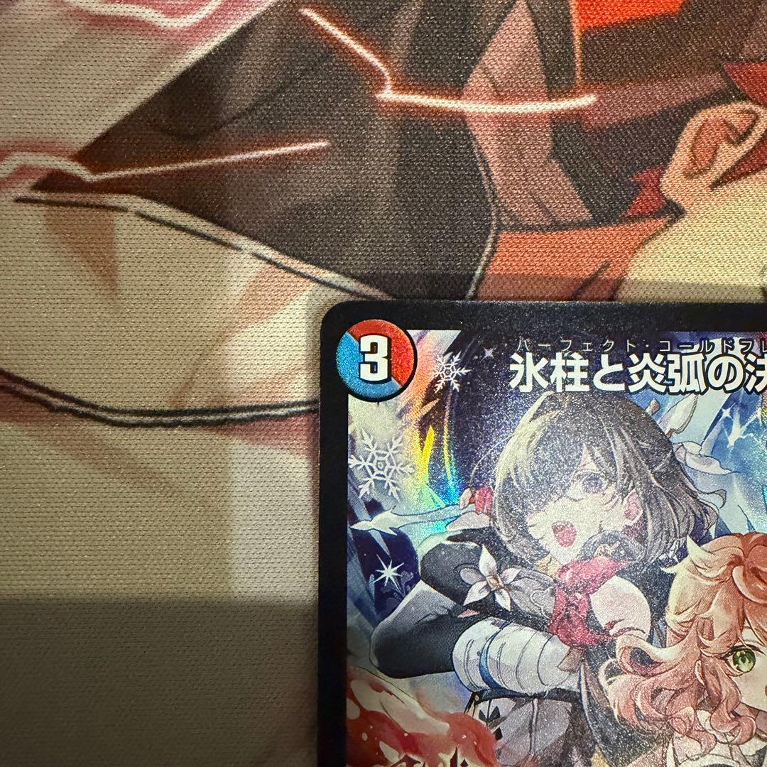 匿名翌日発送　氷柱と炎弧の決断 パーフェクトコールドフレイム アトリエ プロモ