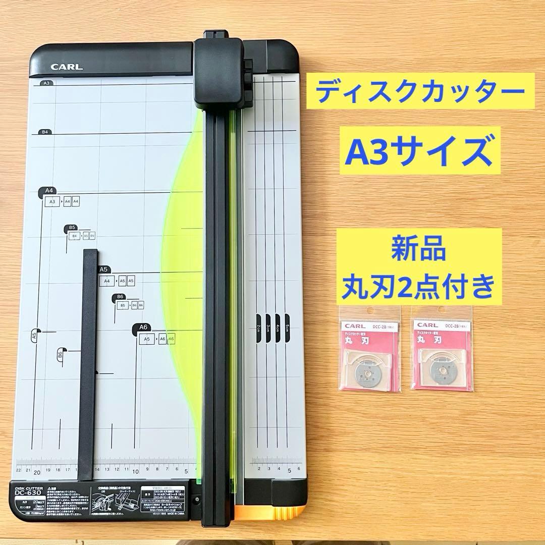 CARL ディスクカッター A3 対応 DC-630 丸刃2点付き