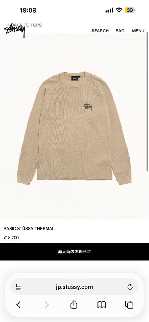 Stüssy Basic Thermal サンド　Sサイズ
