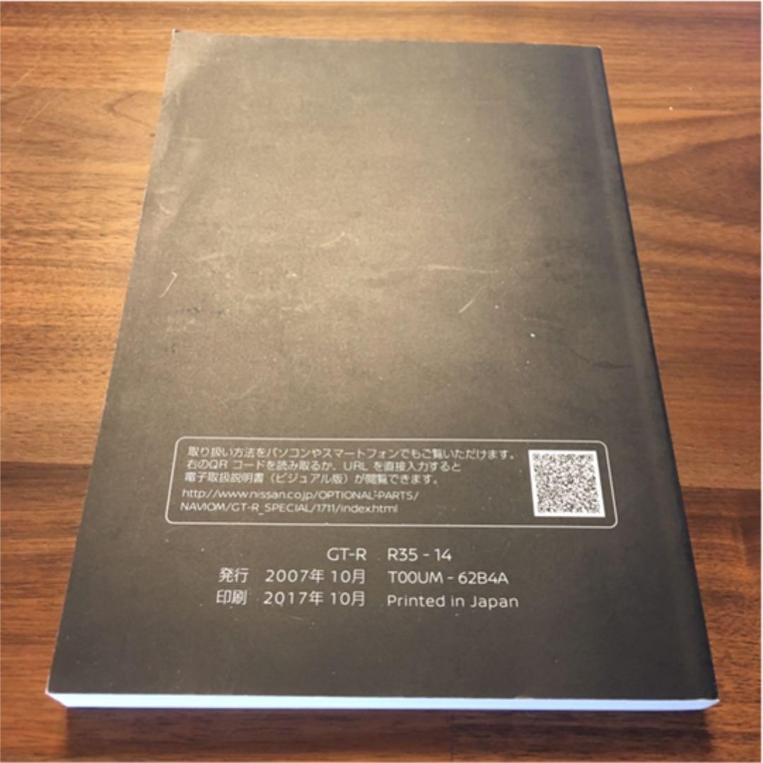 日産　GT-R 取扱説明書　+ナビマニュアル