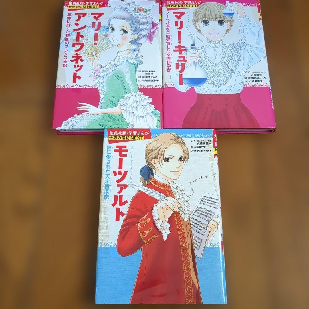 集英社　世界の伝記NEXT　全19冊セット