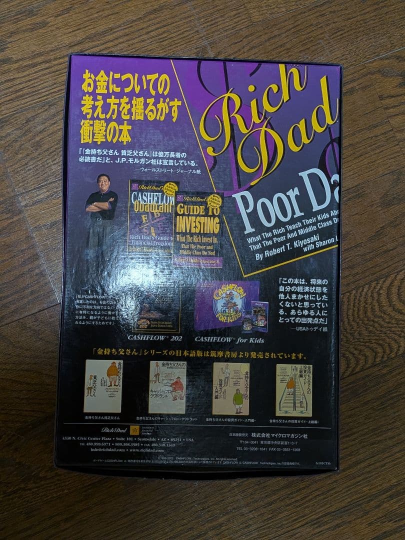 キャッシュフローゲーム（キャッシュフロー101 日本語版）