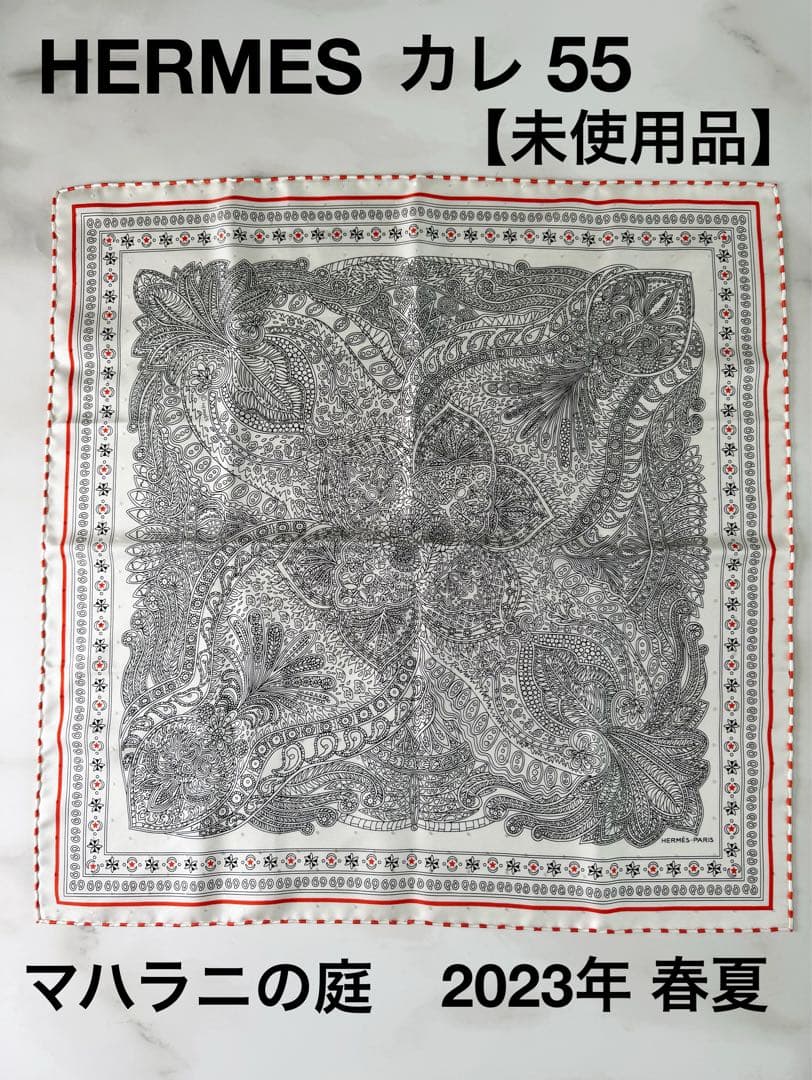 エルメス カレ55 バンダナ スカーフ ペイズリー柄 『マハラニの庭』