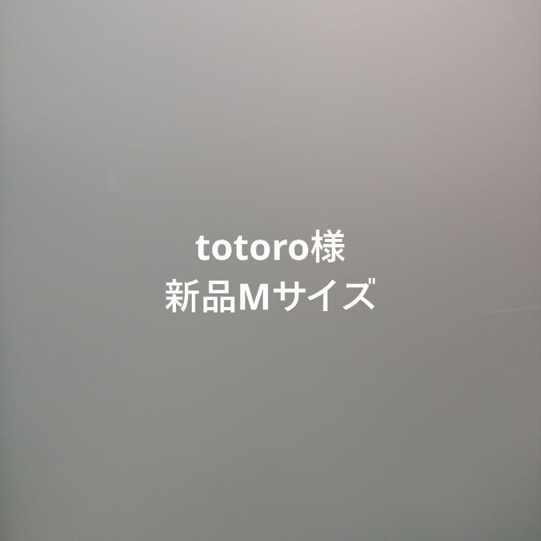totoro様、CW-X新品Mサイズ、