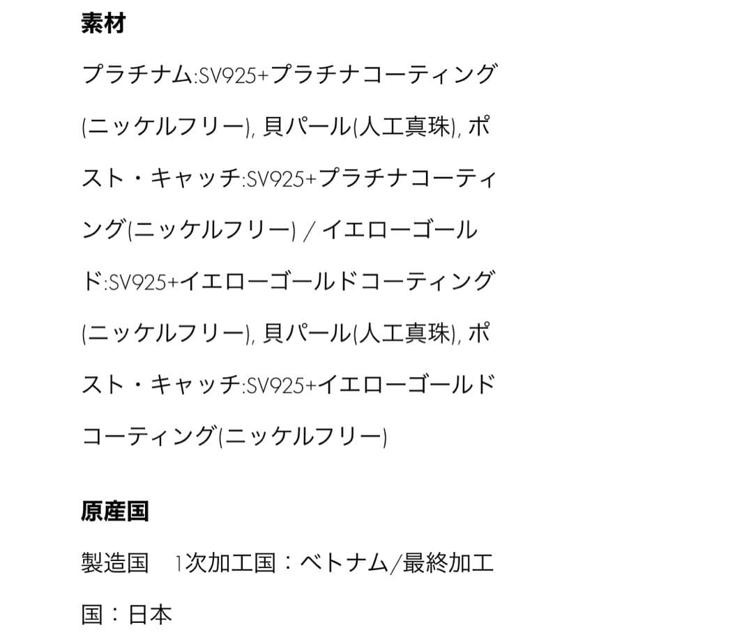 未使用 Jouete ピアスパール