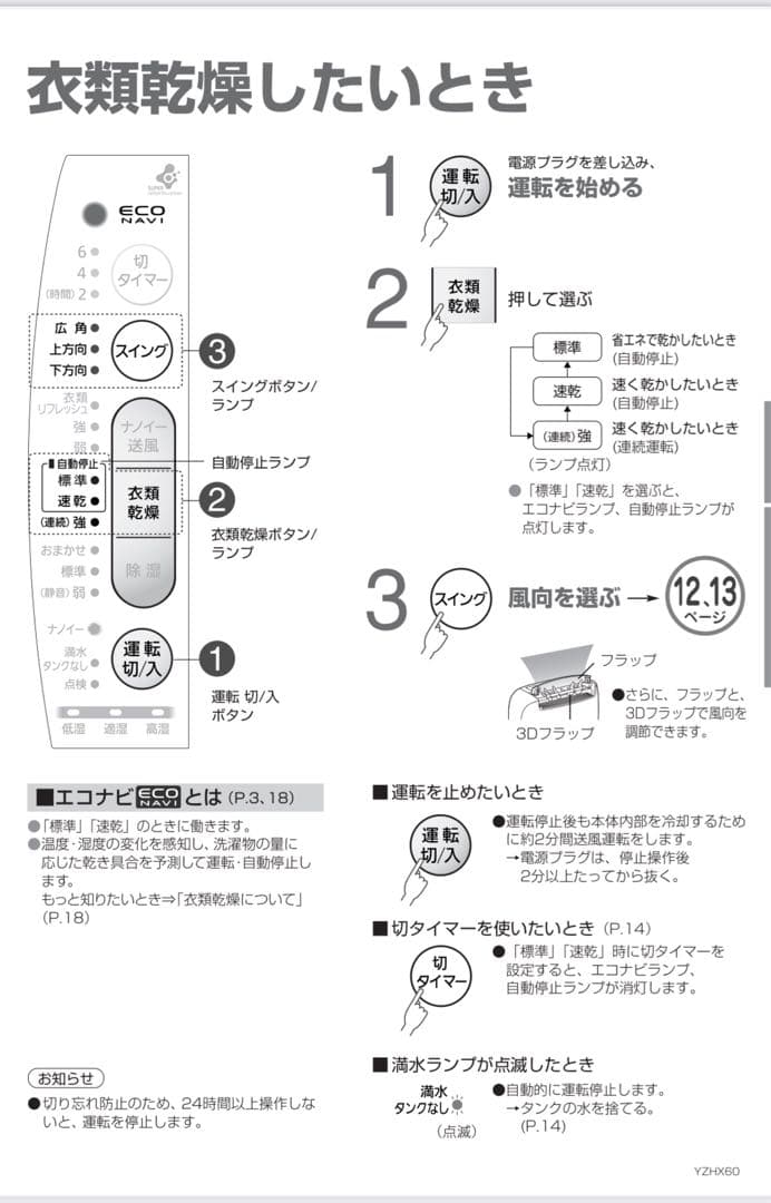 ✨ほぼ新品✨ Panasonic 衣類乾燥除湿機 F-YZHX60 除湿乾燥機