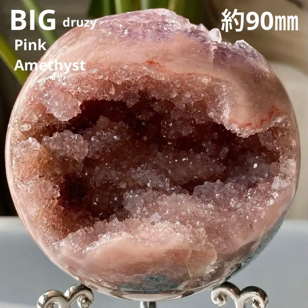 【 ピンクアメジスト BIG ドゥルージー 笑口 スフィア 90㎜ ジャスパー
