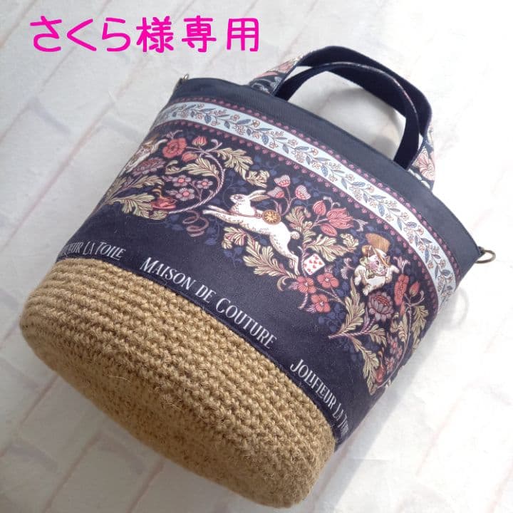 【専用】ジョリーフルール 麻かごトートバッグ ハンドメイド