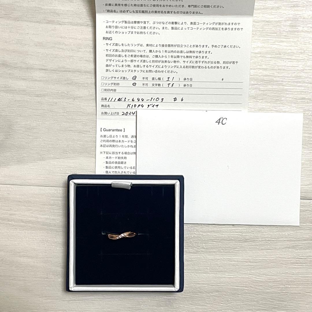 4℃ リング ダイヤモンド K10 6号