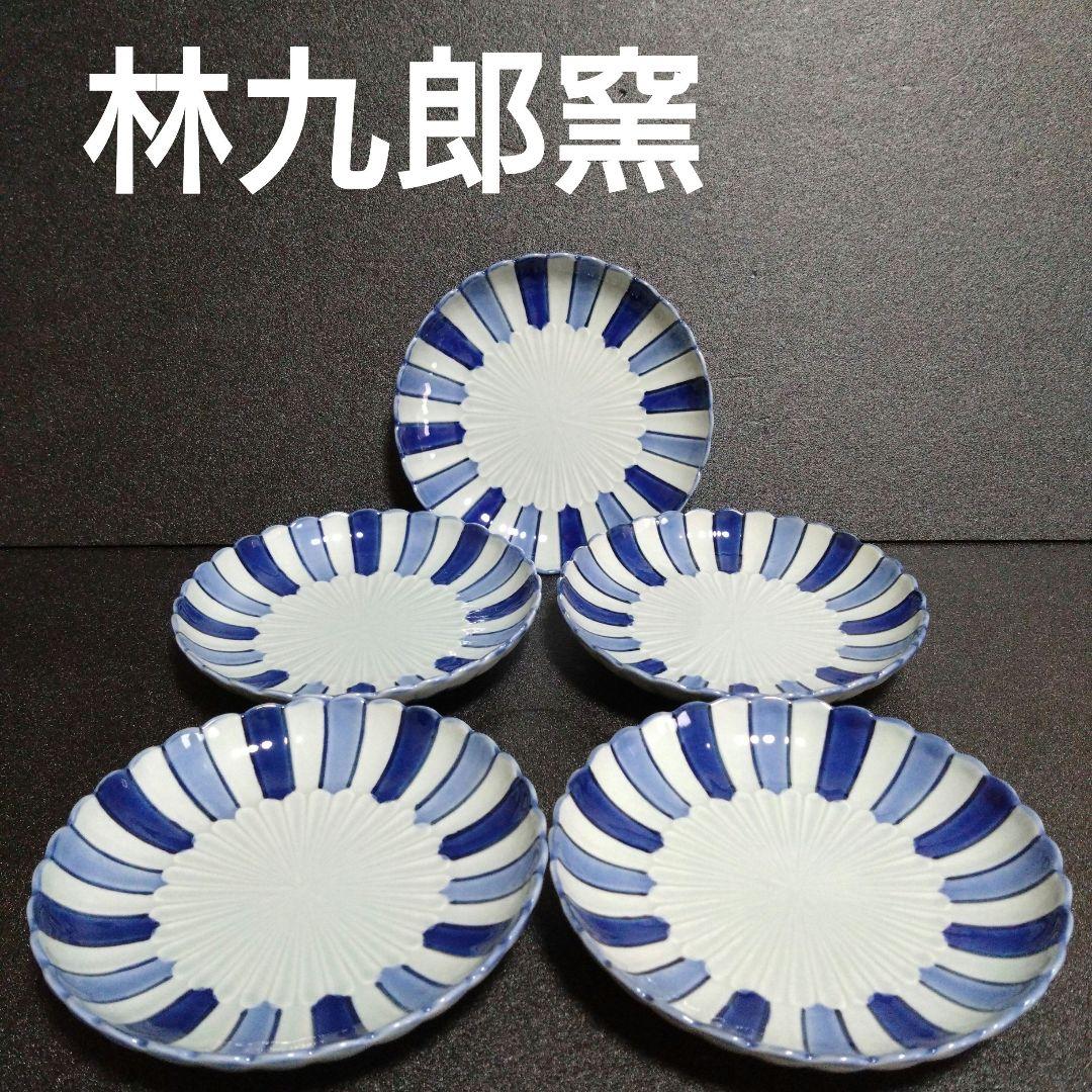 未使用 波佐見焼 林九郎窯 菊割 銘々皿5枚　お祝い